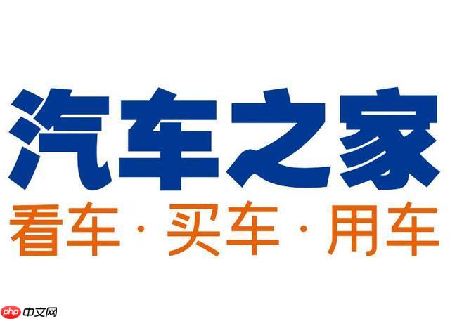 汽车之家官方网站进入_汽车之家网页版直接登录  第1张