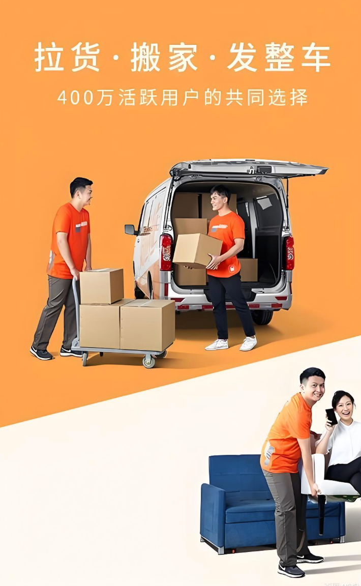 货拉拉怎么加入司机 货拉拉司机注册流程【条件详解】  第1张