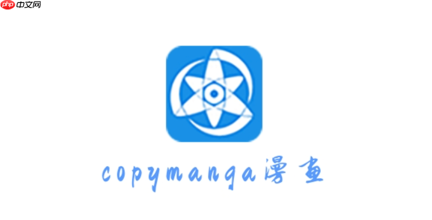 拷贝漫画(Copymanga)官网 拷贝漫画网页入口无广告  第1张
