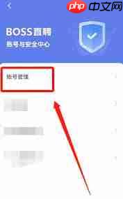 如何注销boss直聘账号  第2张