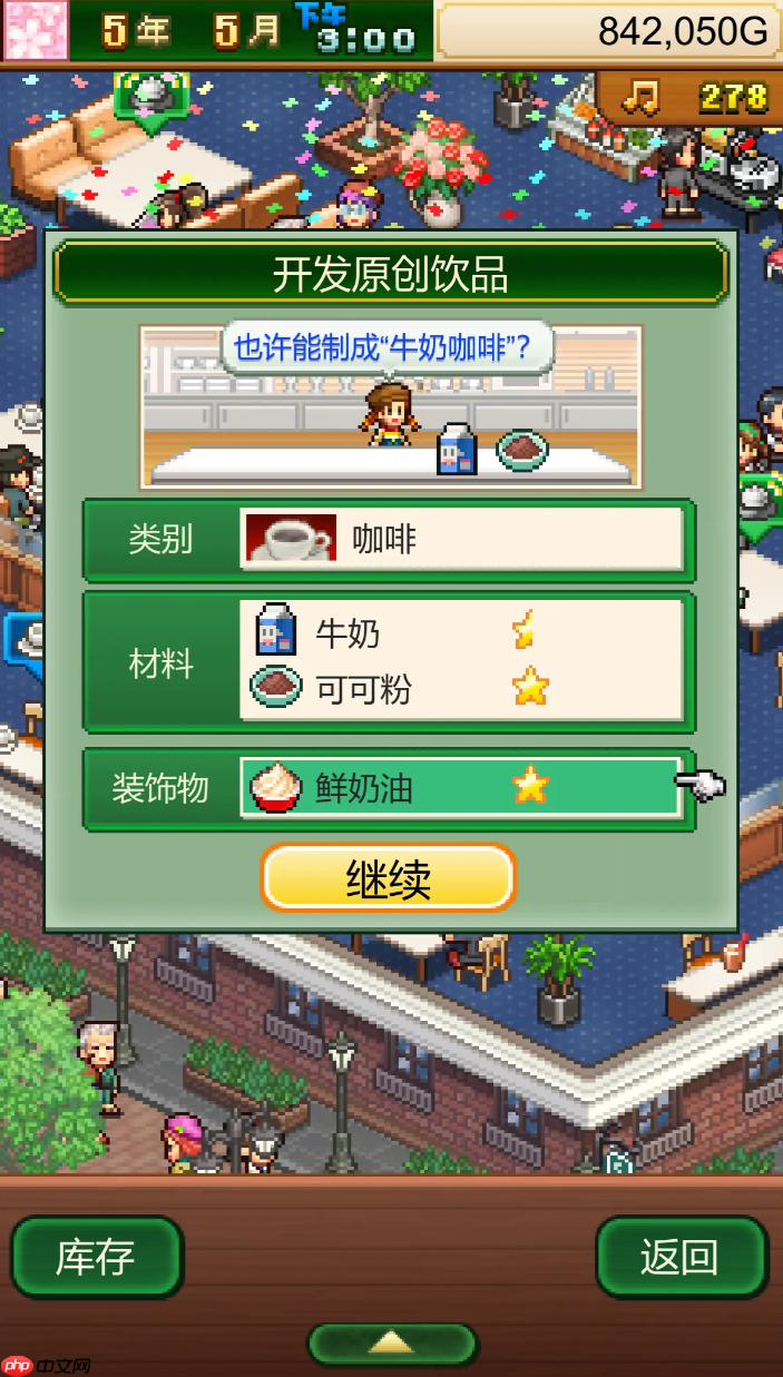 《创意咖啡店物语》套餐一览