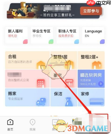 《自如》申请转租方法  第1张
