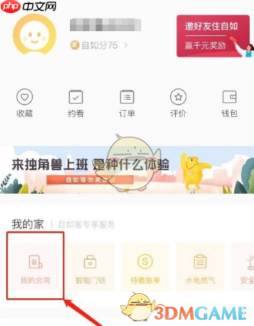 《自如》申请转租方法  第2张