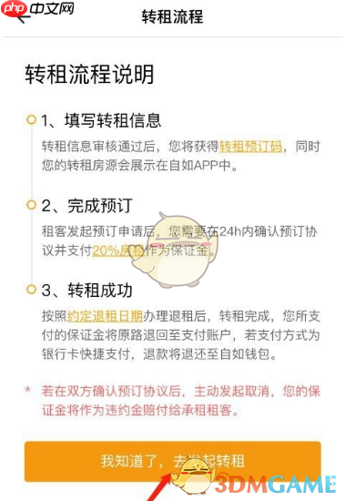 《自如》申请转租方法  第5张