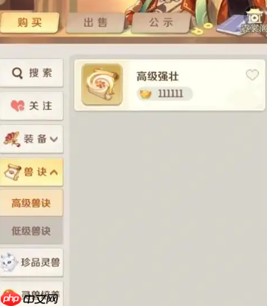 《灵兽大冒险》商行选购攻略  第3张