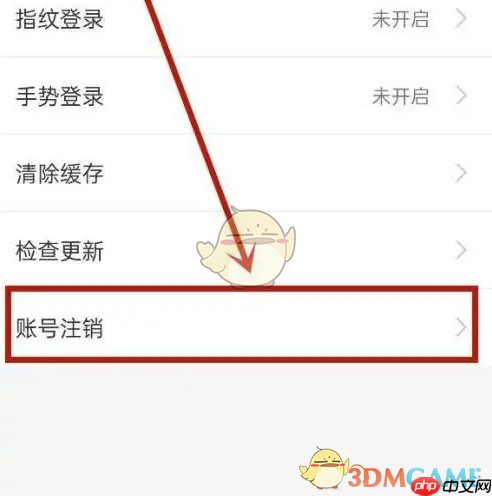 《津心办》注销账号方法  第2张