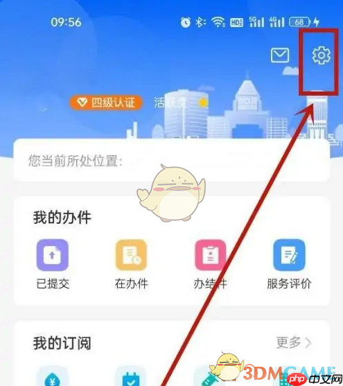 《津心办》注销账号方法