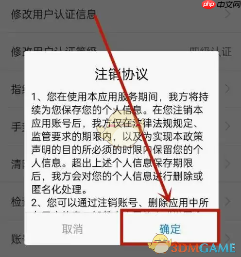 《津心办》注销账号方法  第3张