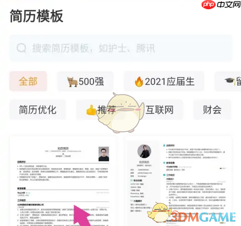 《知页简历》模板使用教程  第2张
