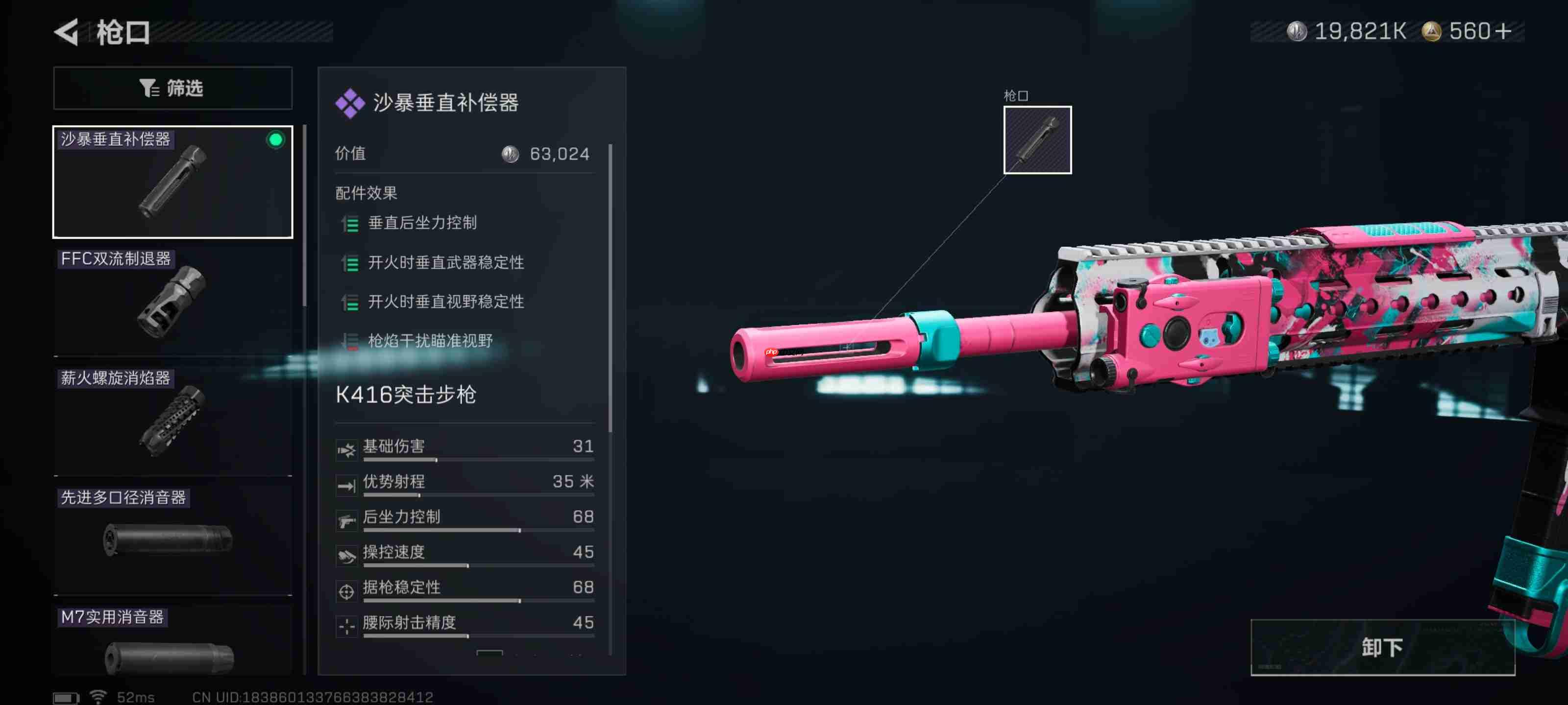 《三角洲行动》K416突击步枪高伤害改枪码分享  第1张