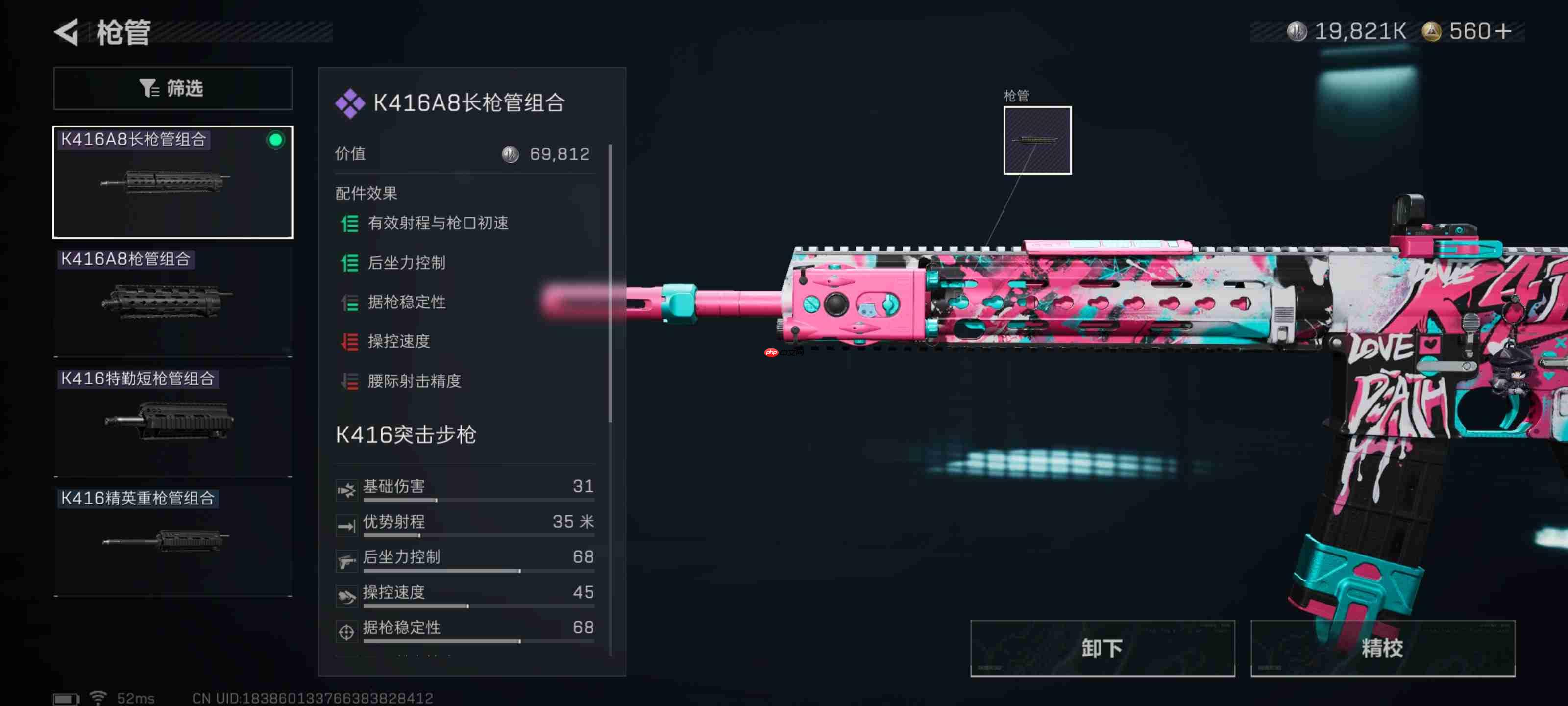 《三角洲行动》K416突击步枪高伤害改枪码分享  第2张