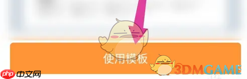 《知页简历》模板使用教程  第3张