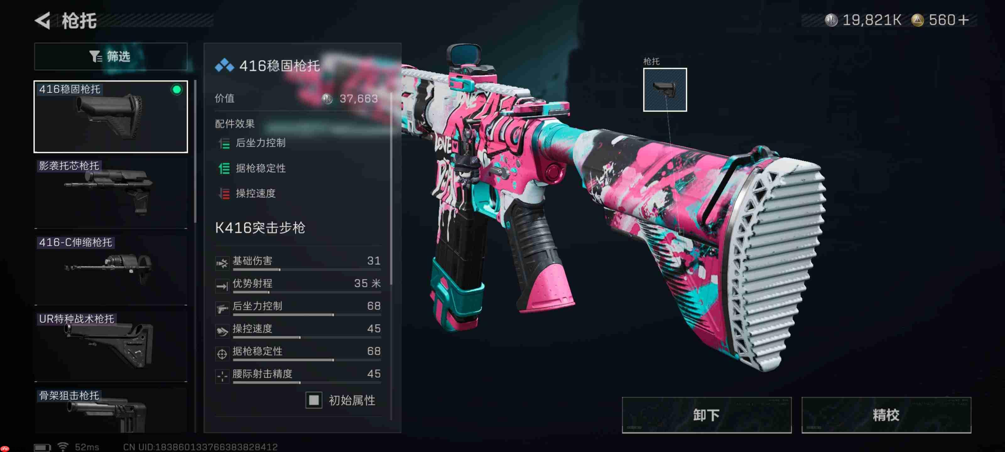 《三角洲行动》K416突击步枪高伤害改枪码分享  第5张