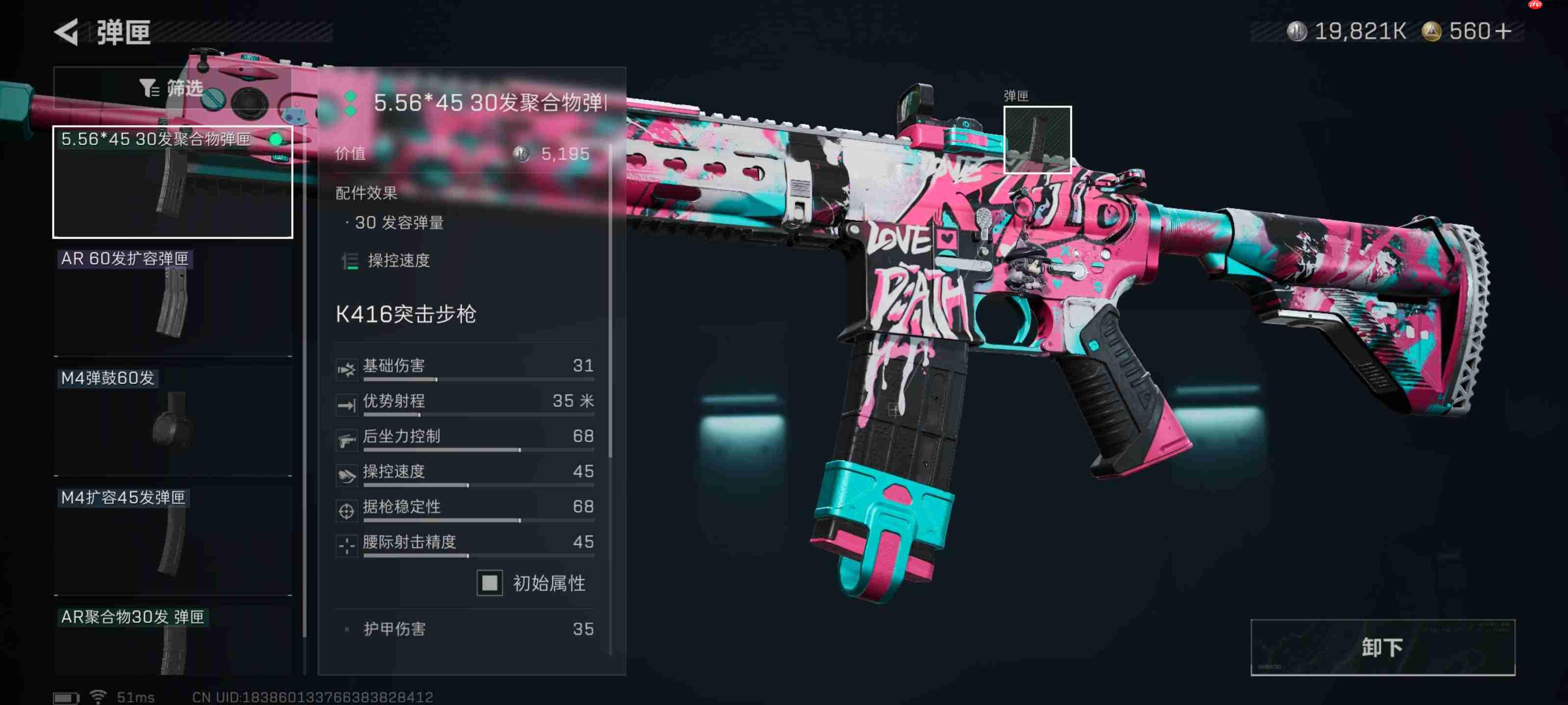 《三角洲行动》K416突击步枪高伤害改枪码分享  第3张