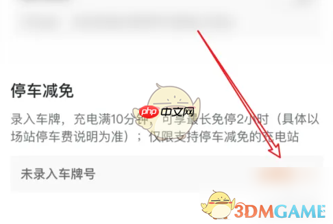 《极氪》录入车牌方法  第3张