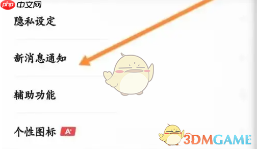 《翻咔》关闭评论通知方法  第3张