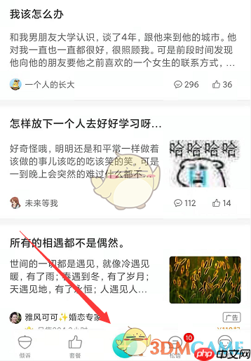 《松果倾诉》发布心事方法  第2张