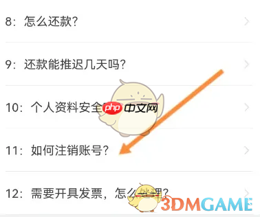 《信用飞》账号注销方法  第3张
