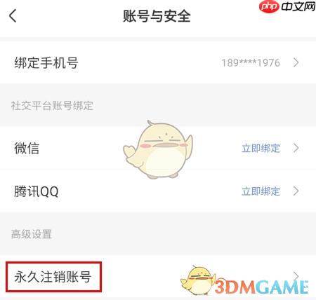 《风芒》注销账号方法