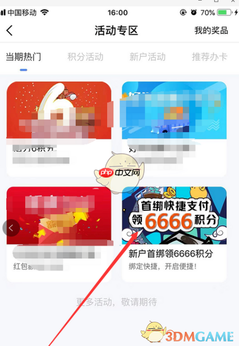 《兴业生活》新用户首绑积分领取方法  第3张