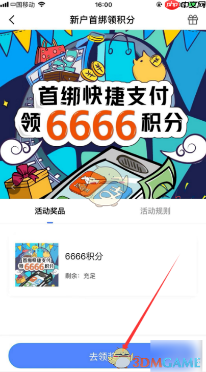 《兴业生活》新用户首绑积分领取方法  第4张