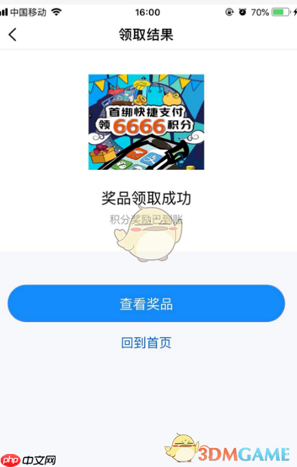 《兴业生活》新用户首绑积分领取方法  第6张
