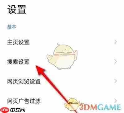 《360浏览器》搜索引擎设置方法  第3张