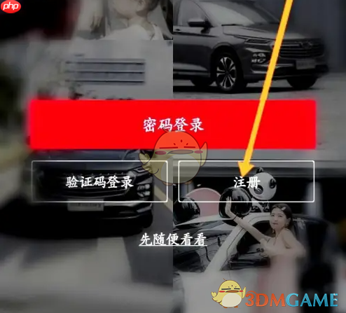 《五菱汽车》注册登录方法  第2张