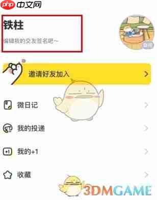 《猫爪》修改昵称方法  第1张