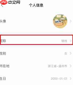 《猫爪》修改昵称方法  第2张