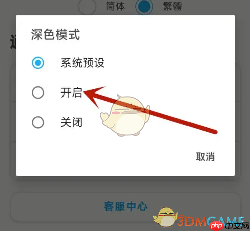 《多邻国》设置深色模式方法 第4张 《多邻国》设置深色模式方法 第4张