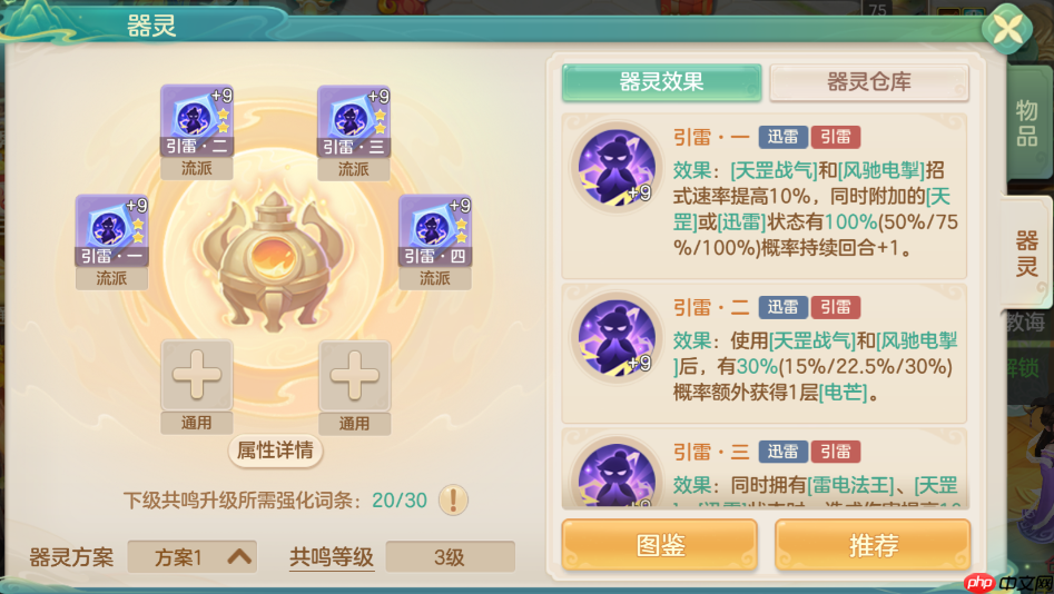 《梦想世界：长风问剑录》引雷器灵图鉴  第2张