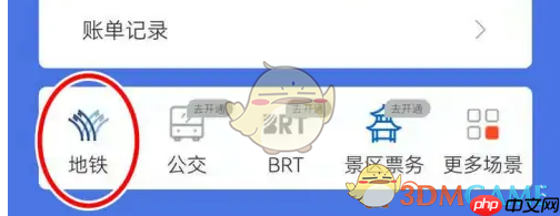 《爱南宁》查询地铁路线方法