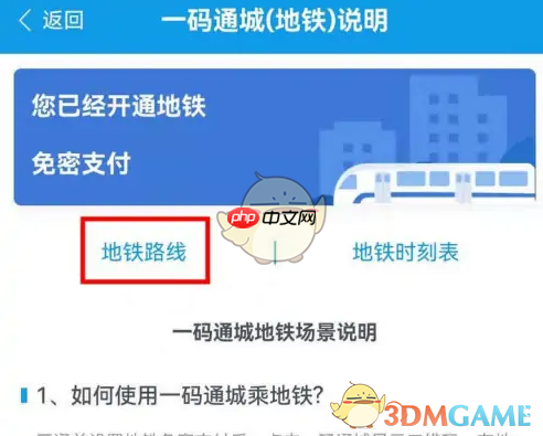 《爱南宁》查询地铁路线方法  第2张