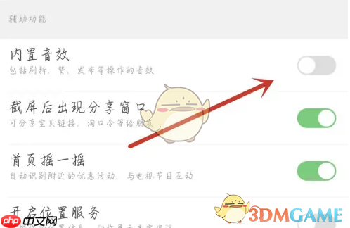 《咚漫漫画》关闭内置音效方法  第3张