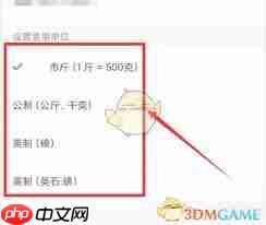 okok体脂秤app如何将公斤改市斤  第2张