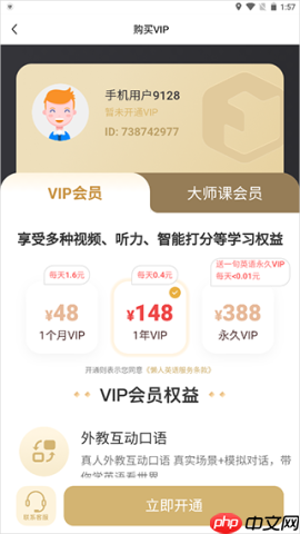 懒人英语app会员收费标准  第2张