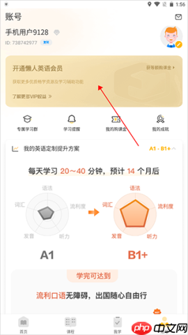 懒人英语app会员收费标准  第1张