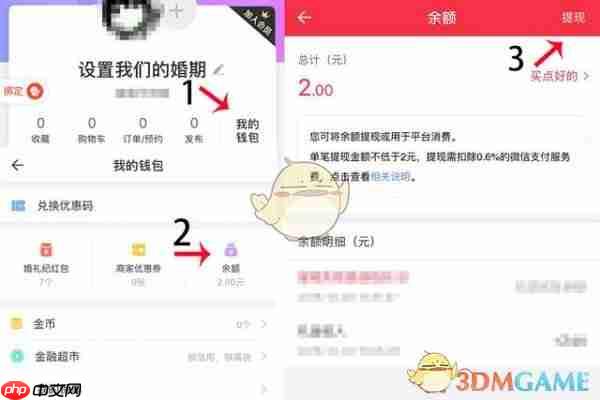 《婚礼纪》提现方法介绍