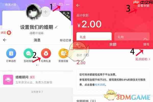 《婚礼纪》提现方法介绍  第3张