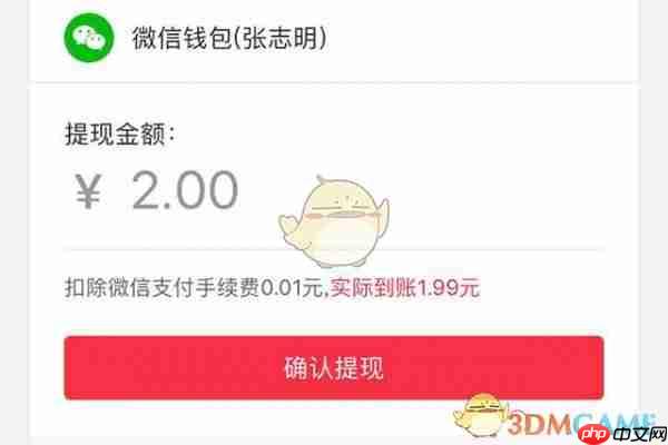 《婚礼纪》提现方法介绍  第6张