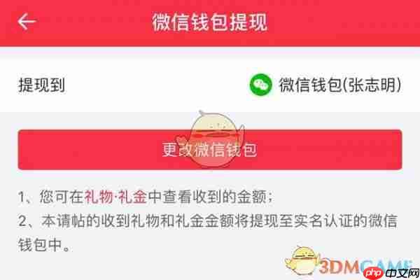 《婚礼纪》提现方法介绍  第5张