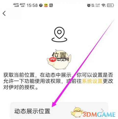 《伊对》关闭发动态位置展示方法  第5张