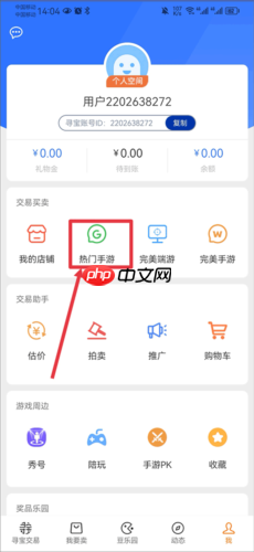 《寻宝天行》卖号方法介绍  第5张