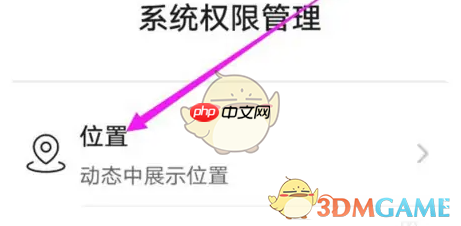 《伊对》关闭发动态位置展示方法  第4张