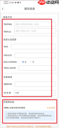 《寻宝天行》卖号方法介绍  第4张