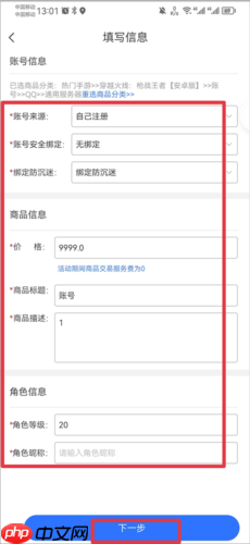 《寻宝天行》卖号方法介绍  第3张