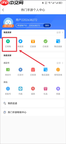 《寻宝天行》卖号方法介绍  第6张