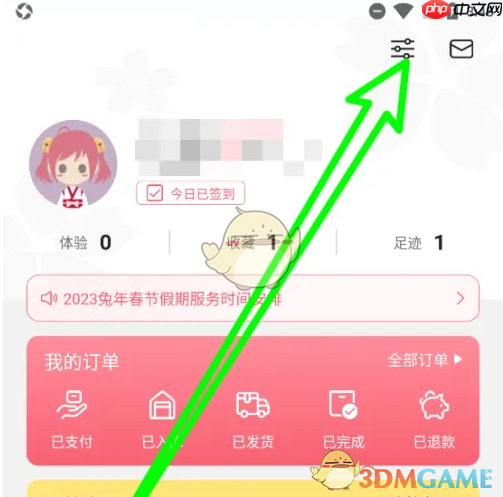 《日淘任意门》修改昵称方法  第1张