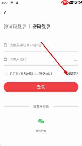 掌上衡水app账号登录步骤  第4张